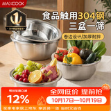 美厨（MAXCOOK）304不锈钢盆筛四件套 加大加厚调料盆洗菜盆 米筛味斗套装MCWA559