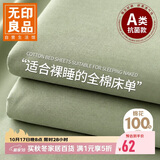 无印良品家纺A类全棉床单单件 被单双人纯棉床罩 清新绿230*245cm
