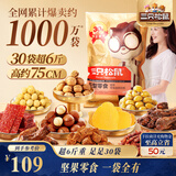 三只松鼠巨型零食大礼包30袋3173g超6斤礼物坚果休闲零食节日团购送礼