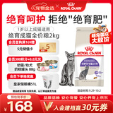 皇家猫粮 绝育成猫粮 SA37 通用粮 1-7岁 2KG