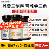 naturewise维生素d3k2镁三合一阳光瓶d3儿童成人男女备孕中老年补钙促钙吸收 2000iu 360粒*1瓶 +镁 90粒*1瓶 +K2 90粒*1瓶