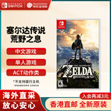 任天堂（Nintendo）Switch2/1游戏卡带 ns2卡带游戏软件 全新原装海外版 塞尔达传说荒野之息中文-NS1
