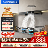 创维（Skyworth）抽吸油烟机灶具套装 欧式顶吸排油烟机燃气灶套餐烟灶家用Y1H+Z50BS-1S天然气【套装】