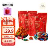 诺梵四口味松露巧克力 500g*2袋 万圣节糖果礼盒生日礼物女散装喜糖