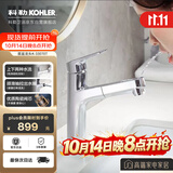 科勒（KOHLER）面盆龙头洗手盆冷热水龙头卫生间浴室柜抽拉式洗漱口龙头33070T