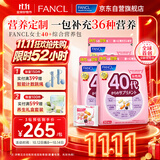 FANCL HealthScience芳珂40+女士每日营养包 复合维生素矿物质VCb族 水飞蓟 30袋/包*3