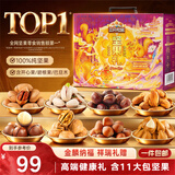 三只松鼠纯坚果礼盒1308g/11件混发礼包干果夏威夷果开心果出游团购送长辈