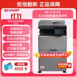 夏普BP-C2621R a3A4彩色双面网络打印复印扫描一体机大型商用办公(输稿器+单纸盒+WiFi）C2522升级款