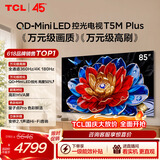 TCL电视 85T5M Plus 85英寸 QD-Mini LED控光 360Hz超高刷 QLED量子点 安桥音响 WiFi6 T5M Pro同款