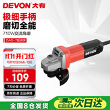 大有（Devon）角磨机DAG-710-100手磨机磨光机打磨机切割机 DAG710W后开关 