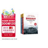 黎明的炮声：从诺曼底登陆到第三帝国覆灭（1944～1945）