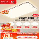 松下（Panasonic）【一价全包】吸顶灯全光谱护眼客厅灯三段调色中古风四室一厅
