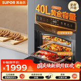 苏泊尔（SUPOR）609S家用嵌入式蒸烤箱一体机40L大容量创新仿窑顶设计广域控温蒸汽自清洁ZKQD40-610S
