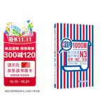 日语红蓝宝书系列 红蓝宝书1000题 新日本语能力考试N3文字词汇 文法语法（练习+详解）