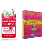 玛蒂尔达 罗尔德·达尔作品典藏 7-10岁 小学一年级二年级课外阅读 儿童文学 儿童礼物  阅读书单 一升二衔接 小升初衔接