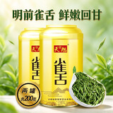 天旭茶叶绿茶四川雀舌茶2026新茶春茶毛尖毛峰茶雨前嫩芽茗茶（200g）