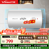 万和【小白云·小体积·T4】电热水器100升2200W速热节能出租屋小型专利防电墙保护短巧易装