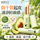 植物主义唇膏保湿滋润嘴唇备孕妇女润唇膏防干裂护唇膏护肤品送中秋节礼品