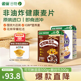 雀巢（Nestle）大包装组合1000g 可可味滋滋500g+脆谷乐500g早餐进口麦片