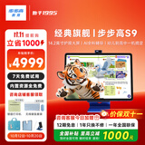 步步高AI学习机S9 新东方宝典课 接入DeepSeek 教材同步练新课标 小学初中高中全科辅导 14.2英寸 8+256G