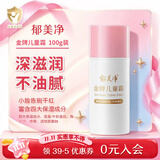 郁美净金牌儿童霜100g 宝宝面霜 滋润补水保湿润肤霜儿童面霜敏感肌适用