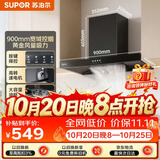 苏泊尔（SUPOR）抽吸排油烟机家用19风量欧式宽域拢烟强吸易清洁面板经典按键易操控以旧换新DT10