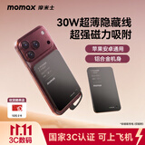 摩米士（MOMAX）【超轻薄3C认证】30W自带线充电宝10000毫安便携可上飞机可磁力吸附适用苹果18promax华为小米手机