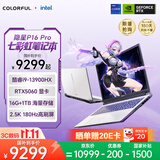七彩虹（Colorful）隐星P16 Pro 16游戏笔记本电脑 (i9-13900HX 16G 1TB RTX5060 180Hz）焕新版