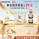 悦诗风吟（innisfree）绿茶洗面奶150g*2氨基酸泡沫男士女士控油清洁保湿