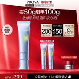 珀莱雅（PROYA）【重磅上新】超膜蓝管防晒50ml术后舒缓敏感肌可用