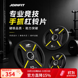 捷英飞（JOINFIT）手抓大孔包胶杠铃片哑铃片20kg10片状5公斤2.5健身房专用器材单片 20.00KG大孔铃片（单片）