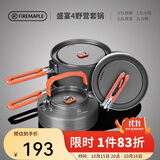 火枫（FIRE-MAPLE）盛宴4户外炉具野营装备露营锅具煎锅烧水壶便携式套锅围炉煮茶