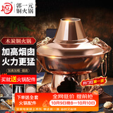 郭一元紫铜加厚木炭火锅锅具手工紫铜老北京涮羊肉家用传统烧碳锅鸳鸯锅 超厚木炭鸳鸯款（6人以下） 32cm