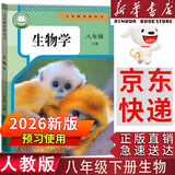 【新华书店正版】适用2026新版人教版初中八年级下册生物书课本人教版 初中初二2下册生物八年级下册生物人教版 8八年级生物下册课本教材教科书 人民教育出版社 【备战会考】八年级下册生物课本人教版
