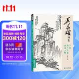 吴昌硕画集下卷《梅兰竹菊山水人物》中国画临摹范本书籍写意小品画册集欣赏初学者入门教程中国美术学院