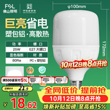 佛山照明LED灯泡大功率节能灯具E27大螺口25W白光6500K柱形