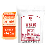 古船富强粉中筋小麦粉10kg包子馒头面粉20斤家庭装麦香浓郁多种面食