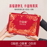 小仙炖精炖燕窝 生日礼物经典礼盒40g*8瓶无糖鲜炖送孕妇长辈中秋礼品
