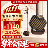 正音堂老料红木二胡 成人院校考级专业演奏苏州工艺民族乐器厂家直销