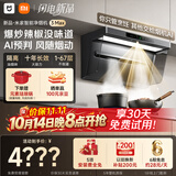 米家小米【发布会同款】抽吸油烟机净烟机3 Max以旧换新AI智能控烟PM2.5 燃气泄漏监测可搭燃气灶MJ16