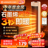 艾美特（AIRMATE）【超级单品】暖风机/石墨烯取暖器/电暖器/电热取暖器 家用全屋升温电暖气小型小太阳热风机 K72