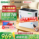 DEDAKJ德国家用制氧机老人专用吸氧机呼吸雾化一体氧气机十大牌子便携式 【轻音制氧+雾化】1-9升可调+96%高氧+灭菌