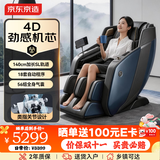 京东京造按摩椅H7家用全身按摩全自动太空舱零重力多功能智能电动按摩沙发椅中秋节礼物送礼