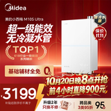 美的【小西梅尊享版M10SUltra零冷水】16升燃气热水器天然气 一级能效无冷凝管 7A恒温 增压 五大静音