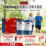 Swisse斯维诗复合蛋白粉 分离乳清免疫蛋白中老年强增免力疫 600g礼盒装