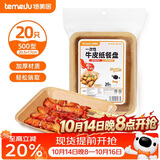 特美居（temeiju）一次性盘子食品级500型*20只 户外露营烧烤水果托盘 牛皮纸餐盘