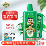 德沃多文竹专用植物营养液500mL花卉绿植水培花肥料文竹营养液