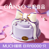 元祖（GANSO）生日蛋糕同城配送 动物奶油鲜奶蛋糕星座蛋糕【当日送达】 爱的礼赞（甜蜜情侣） 6号（1-2人食用）