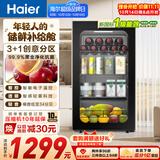 海尔（Haier）92L冰吧家用冷藏柜保鲜柜客厅办公室迷你冰吧小冰箱茶叶柜饮料透明展示柜DS092LHESD1大容量冰箱