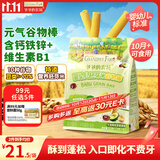 爷爷的农场婴标胚芽米谷物棒能量棒牛油果板栗蛋黄味22.5g宝宝儿童零食10月+